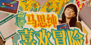 国精产品1688伊